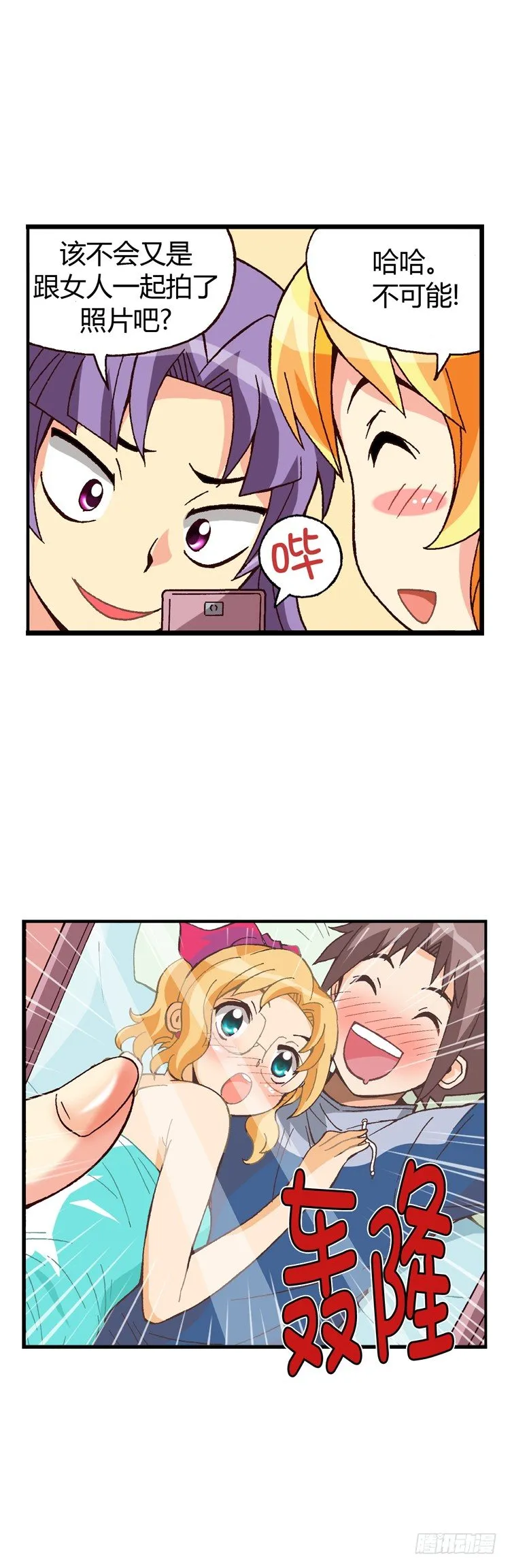 外传09.致命失误 第8页