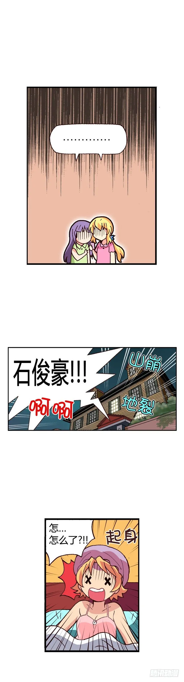 外传09.致命失误 第9页