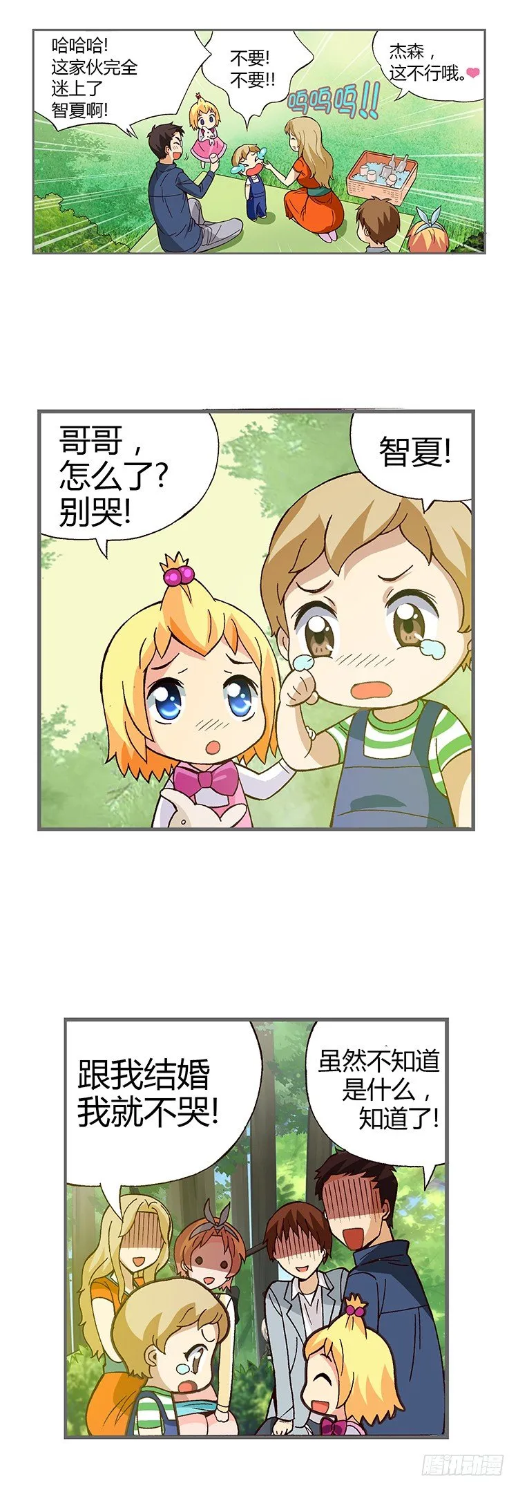 01.新的故事 第8页