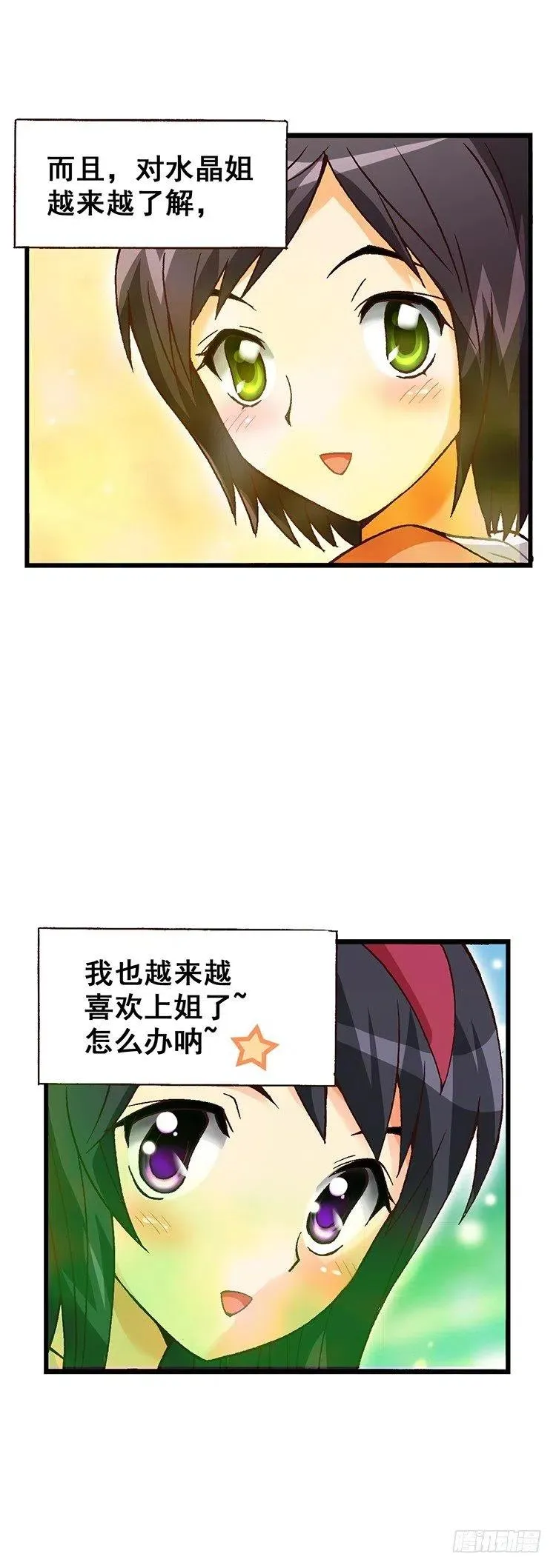 外传18.慢慢了解水晶姐 第2页