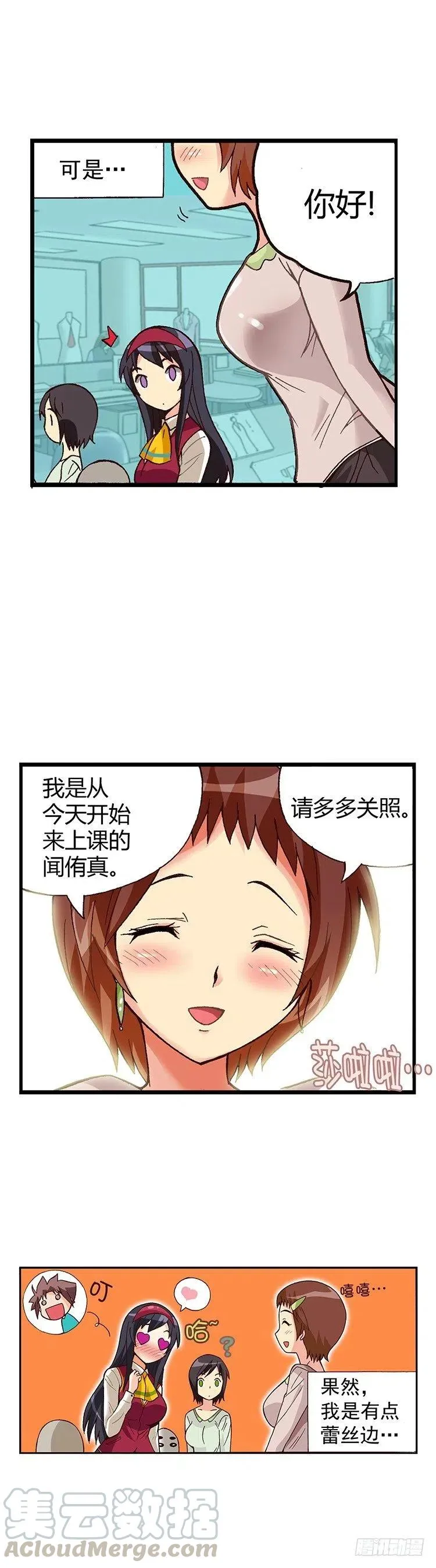 外传19.水晶姐是“蕾丝边”？ 第9页