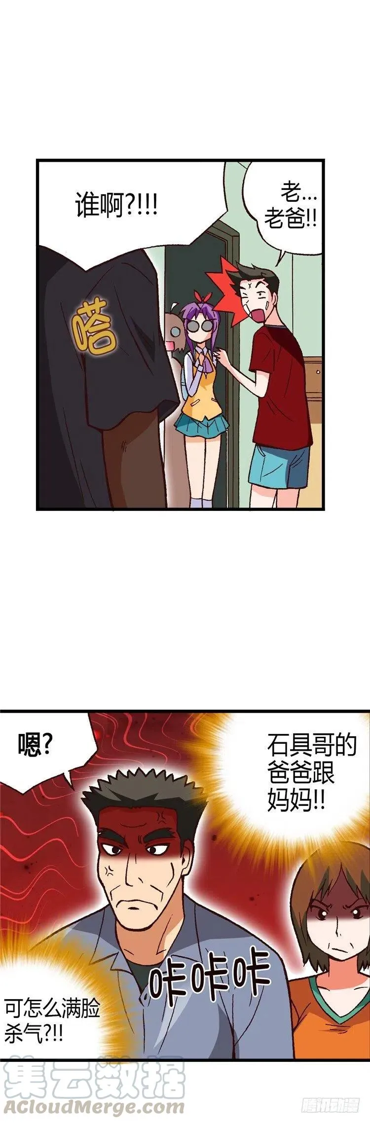 外传23.原来钱是这么来的 第11页