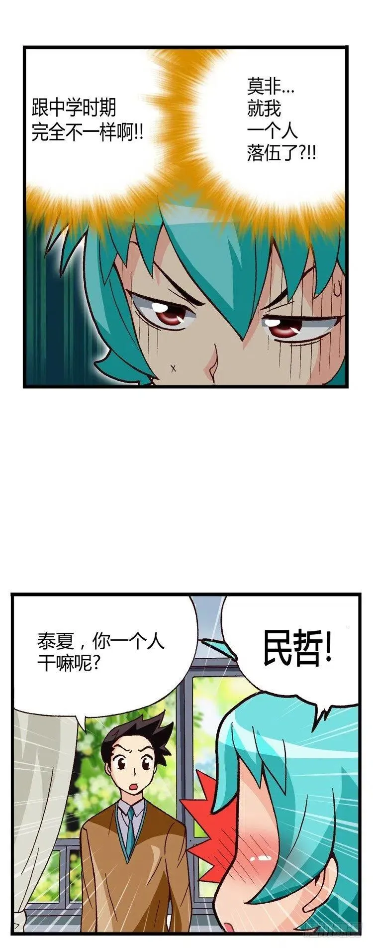 外传25.老大中的老大 第6页