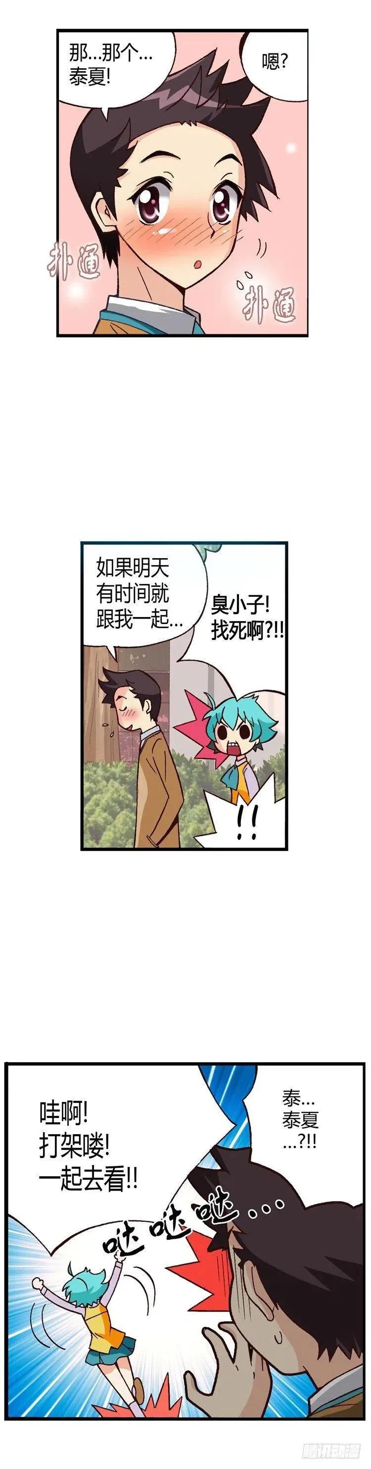 外传25.老大中的老大 第8页