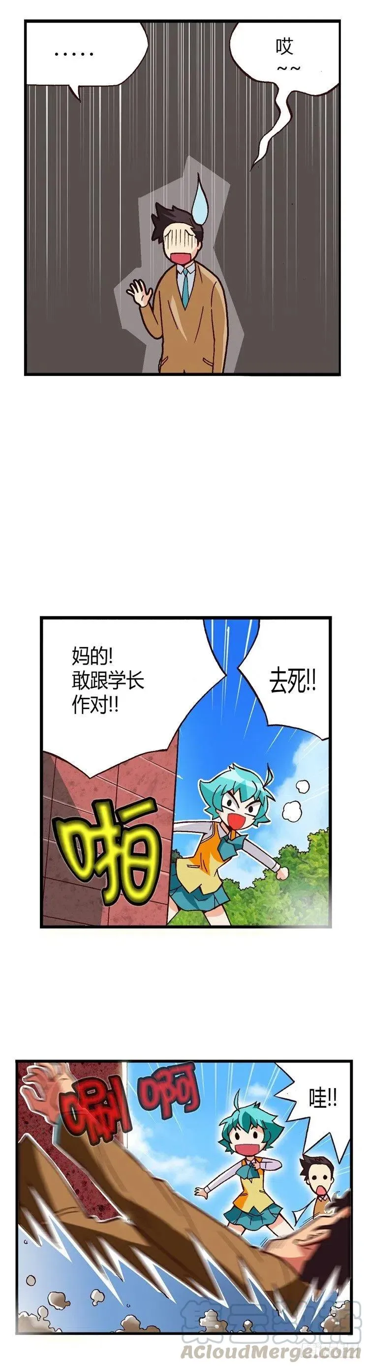 外传25.老大中的老大 第9页