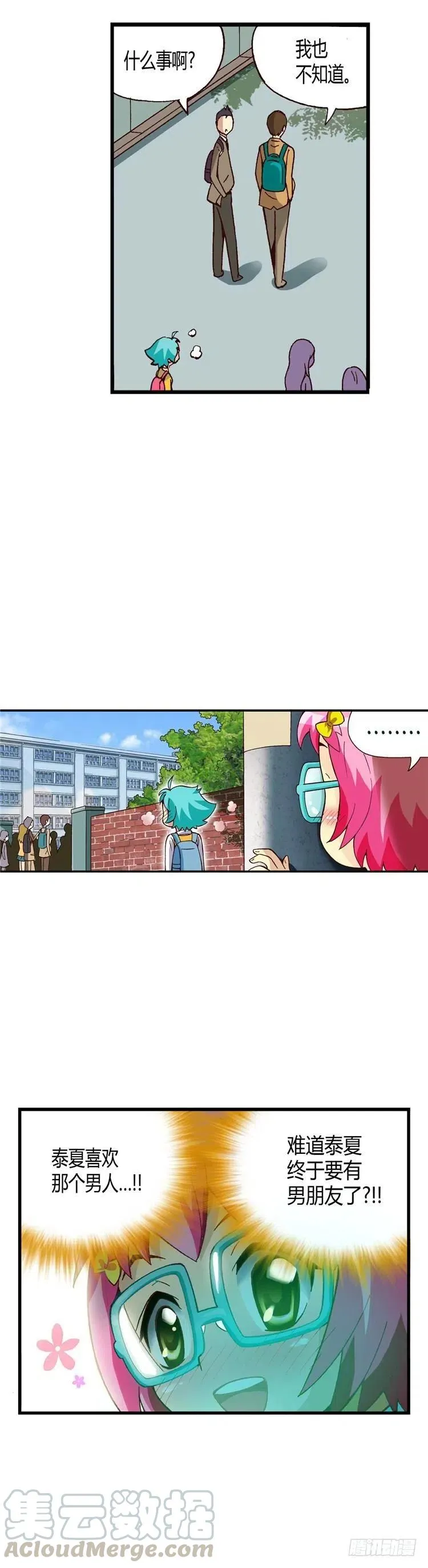 外传27.盛夏居然爱那个家伙 第9页