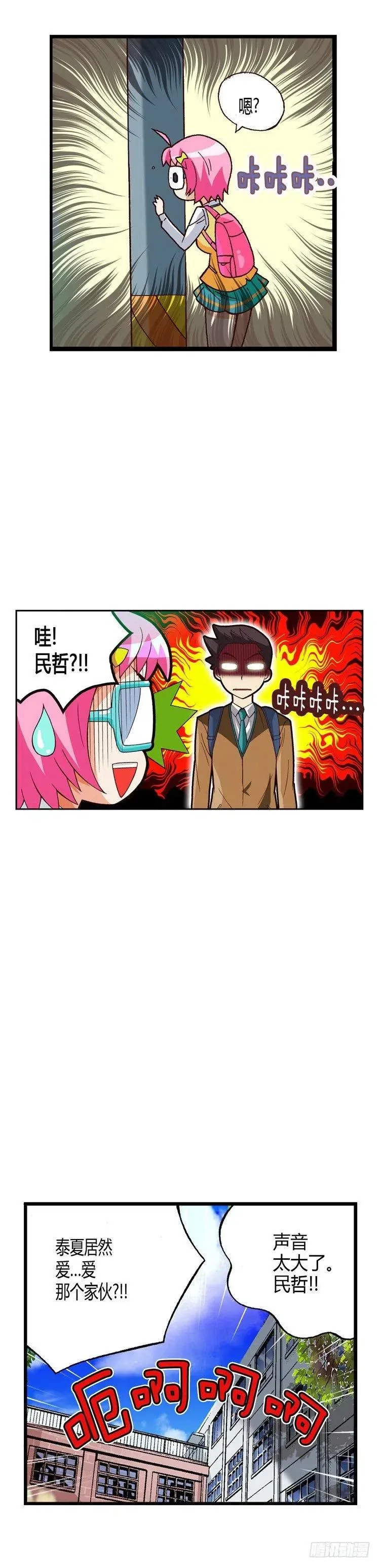 外传27.盛夏居然爱那个家伙 第10页