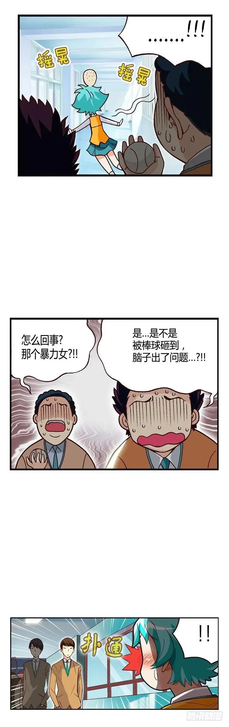 外传26.丘比特的剑射歪了 第8页