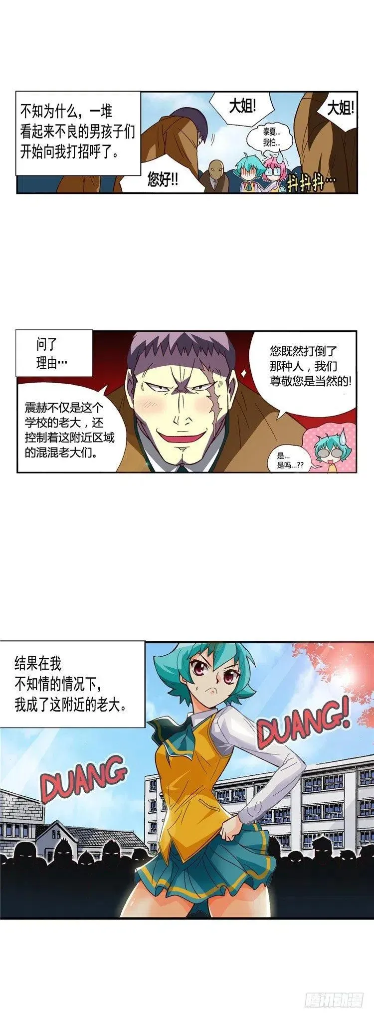 外传29.打败不良震赫 第12页