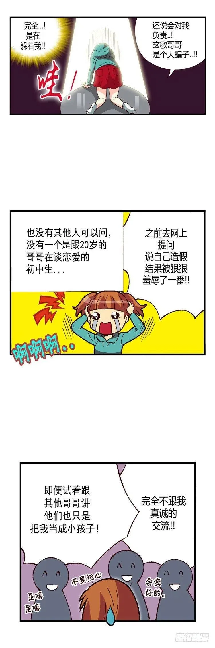 外传30.很像情侣 第4页