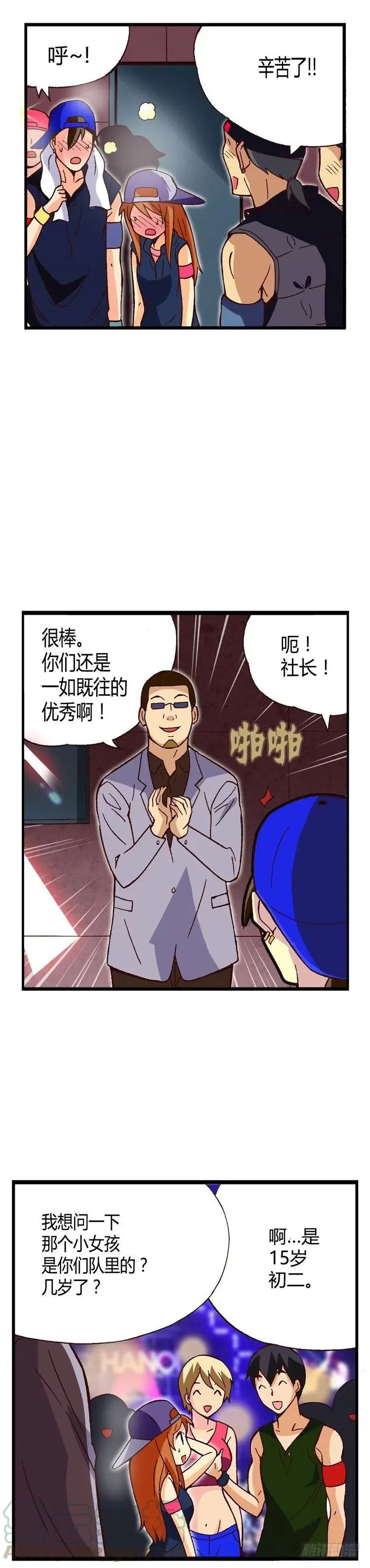 外传30.很像情侣 第7页