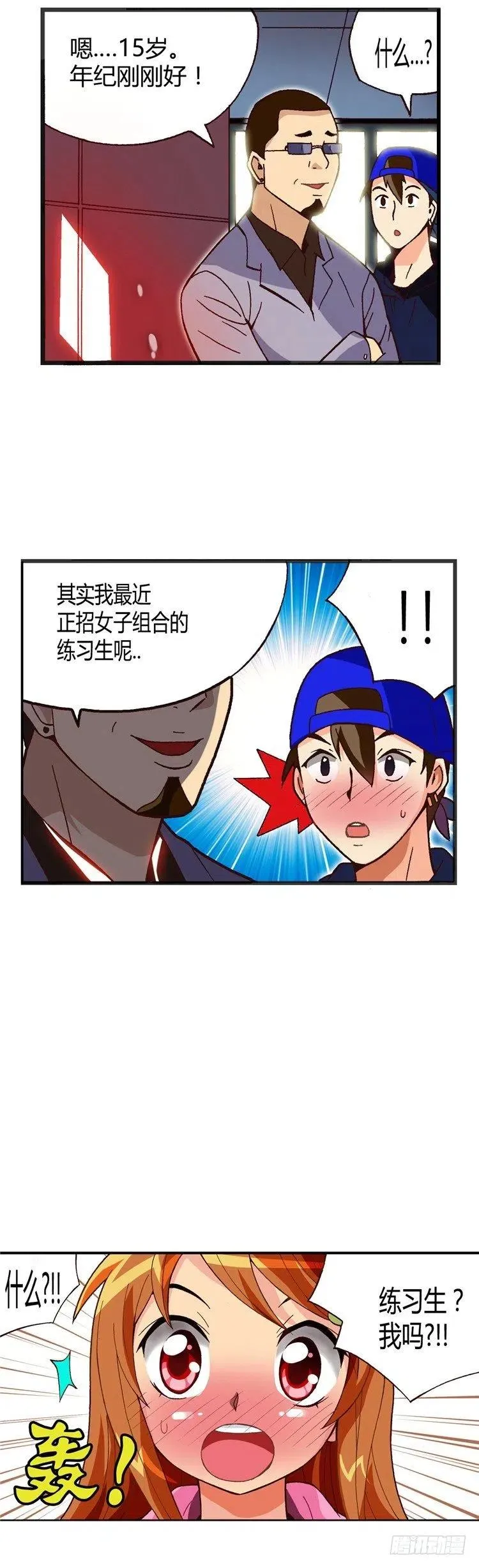 外传30.很像情侣 第8页