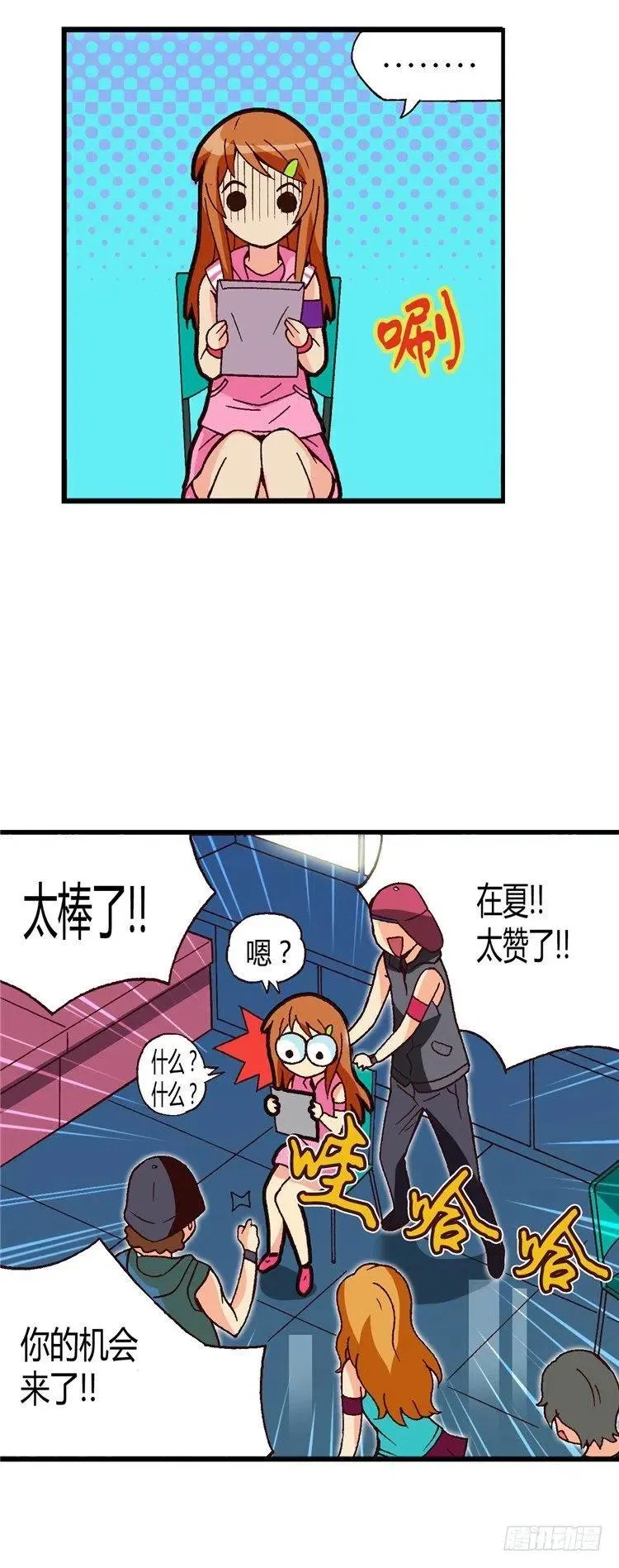 外传31.机会近在眼前 第4页