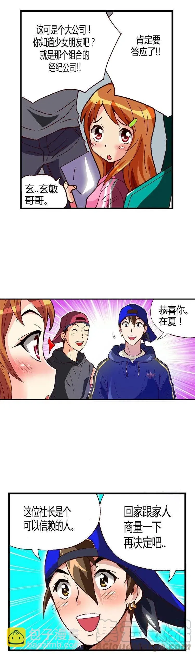 外传31.机会近在眼前 第5页