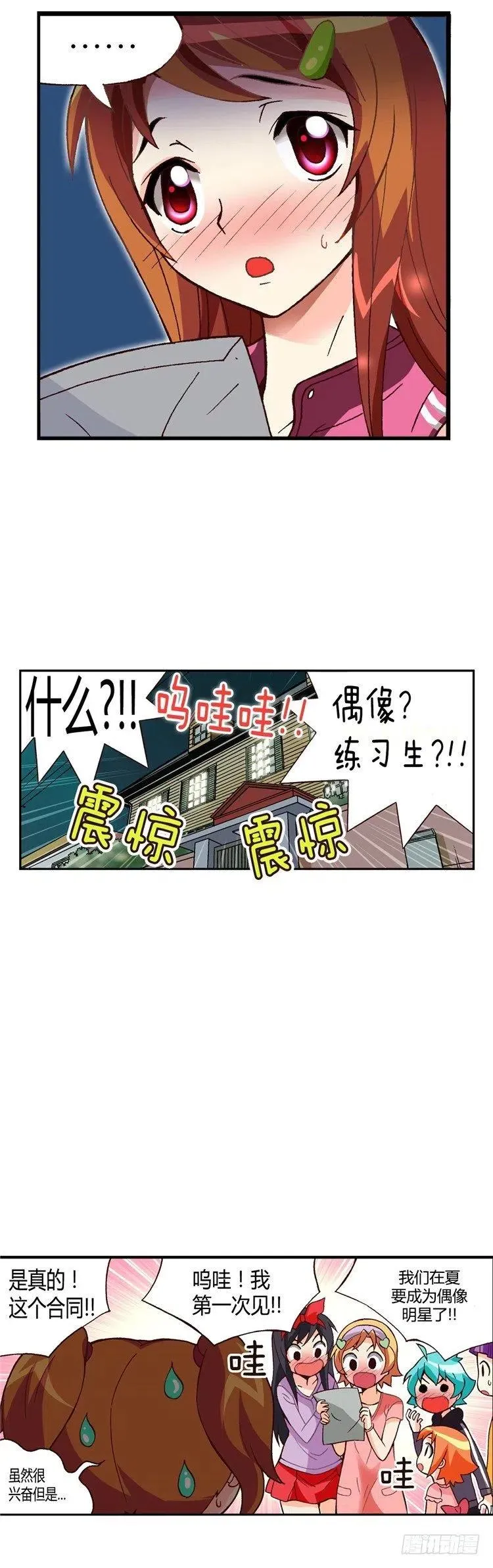 外传31.机会近在眼前 第6页