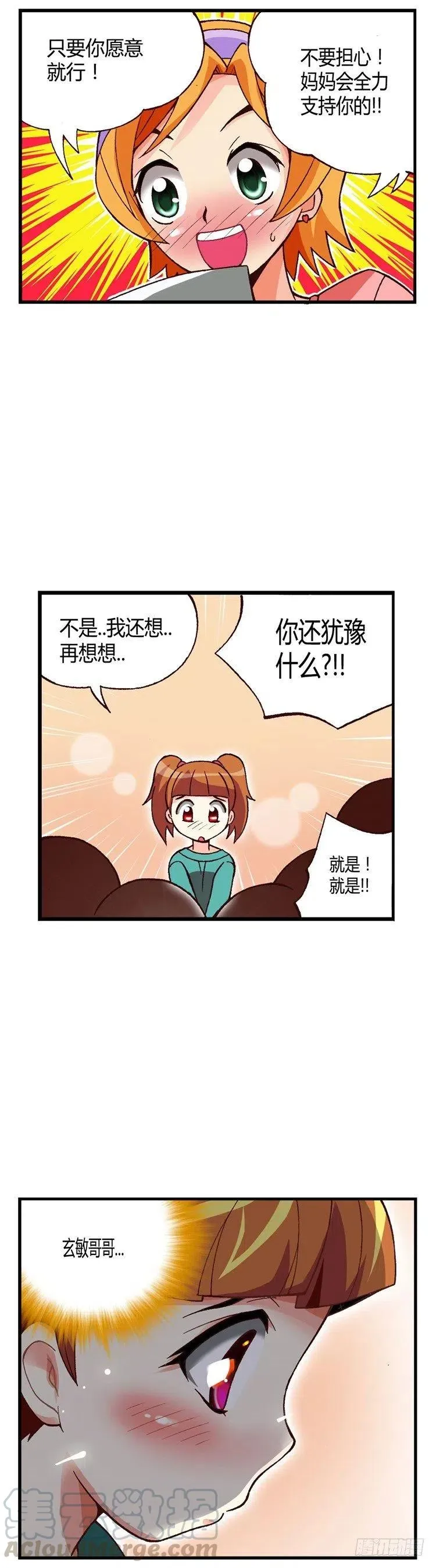 外传31.机会近在眼前 第7页
