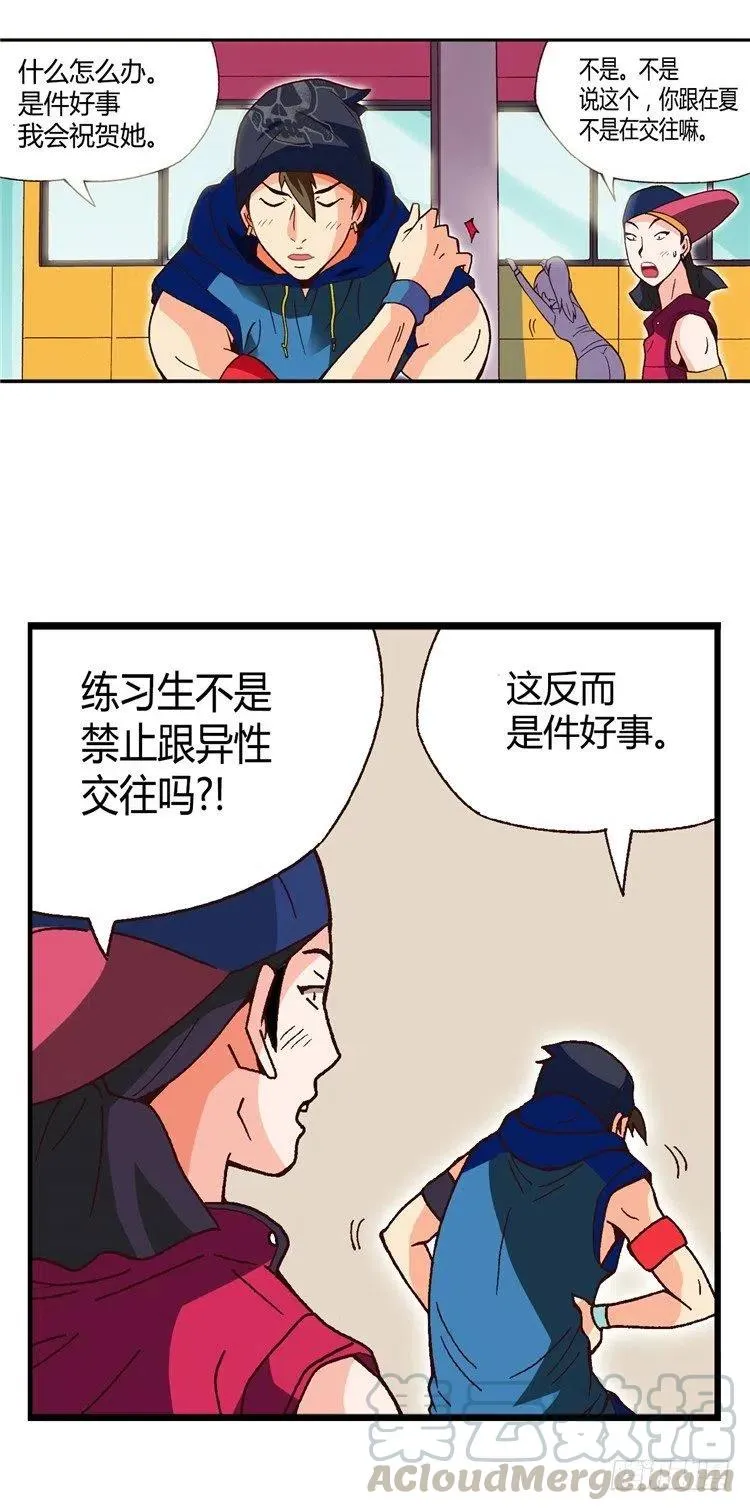外传31.机会近在眼前 第9页