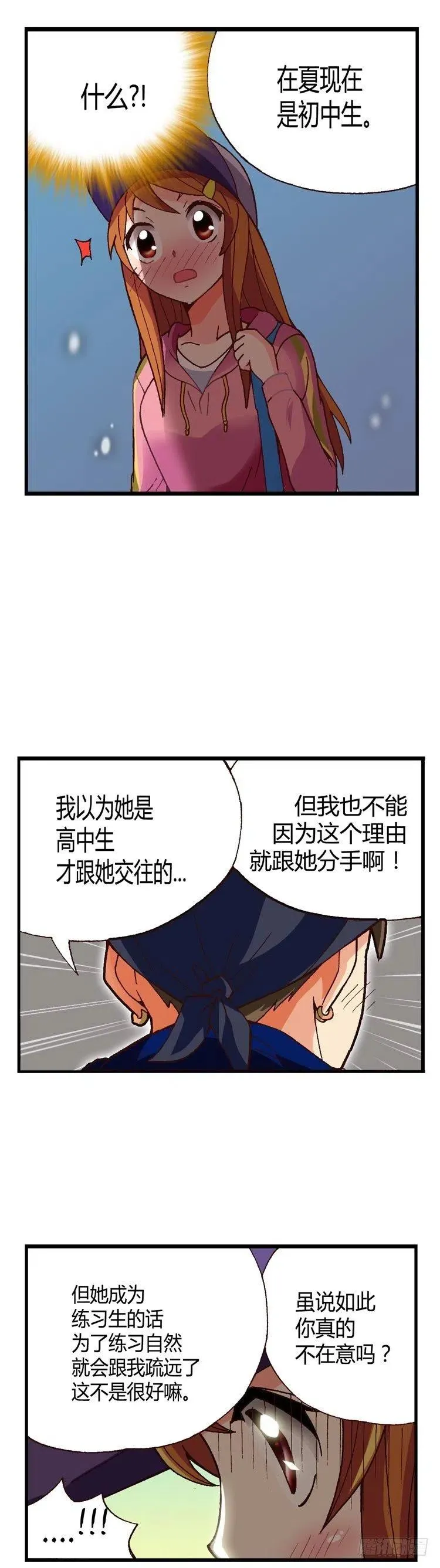 外传31.机会近在眼前 第10页