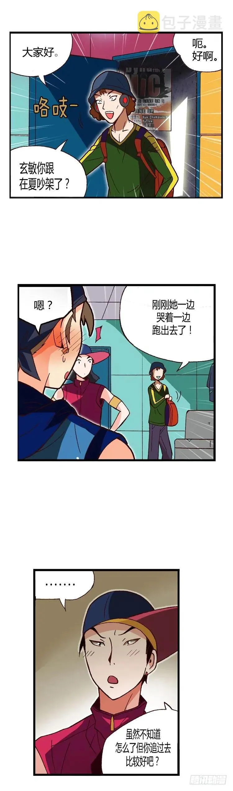 外传32.成为偶像的第一步 第5页