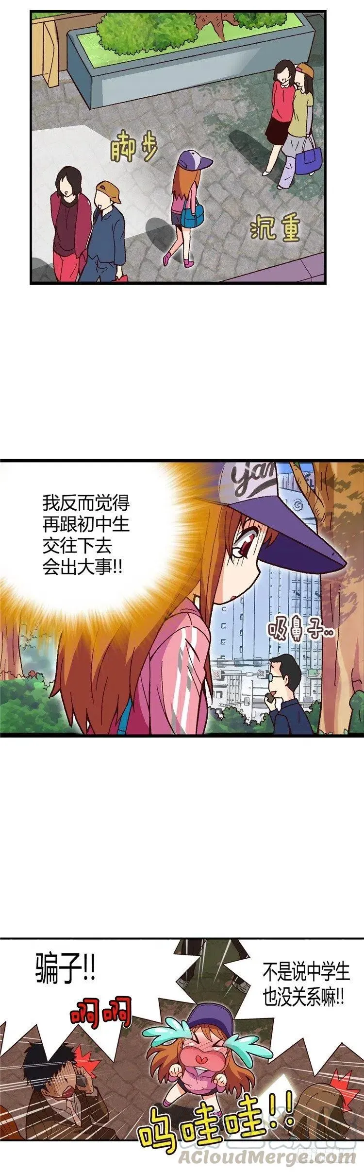外传32.成为偶像的第一步 第7页