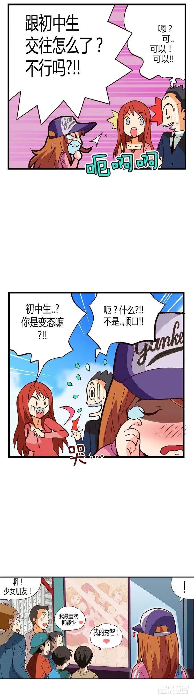 外传32.成为偶像的第一步 第8页
