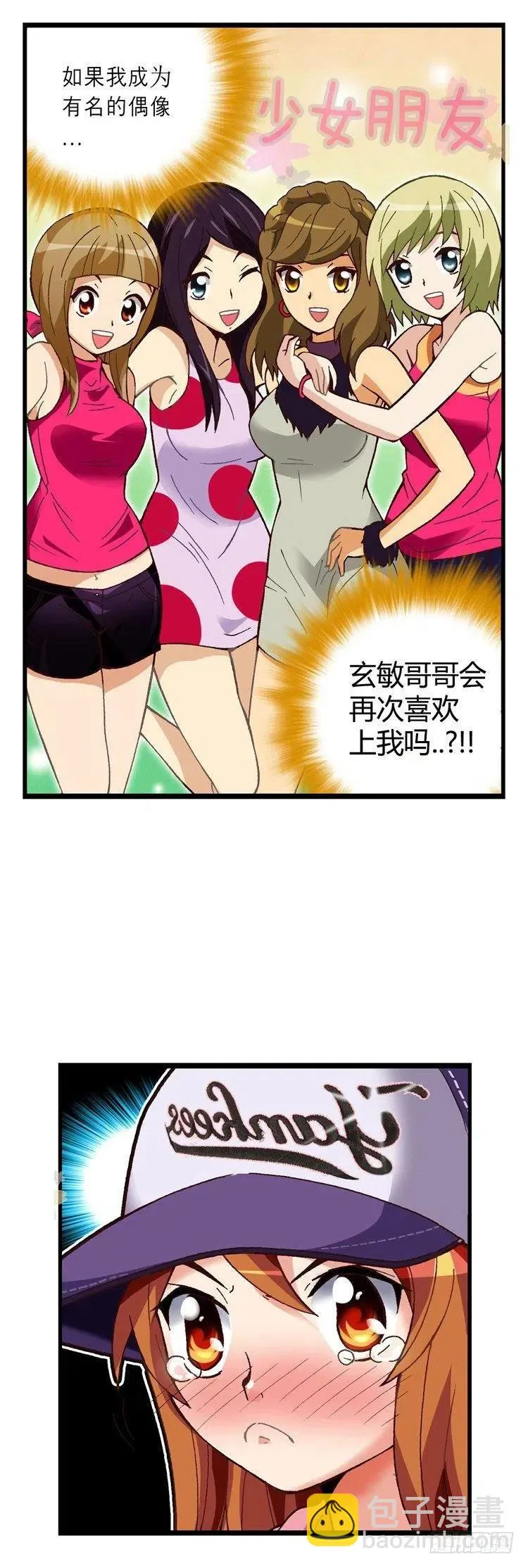 外传32.成为偶像的第一步 第9页