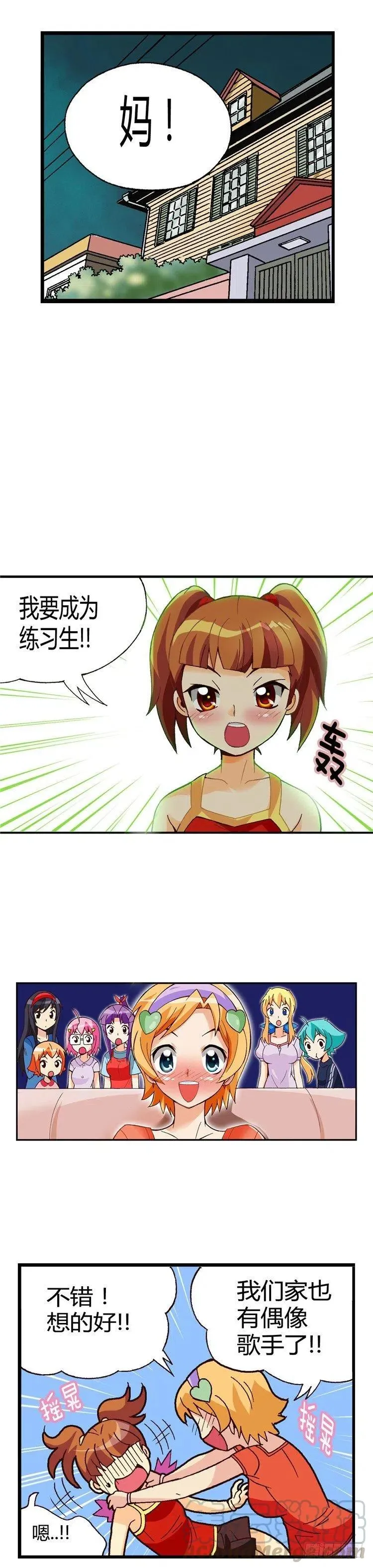 外传32.成为偶像的第一步 第10页