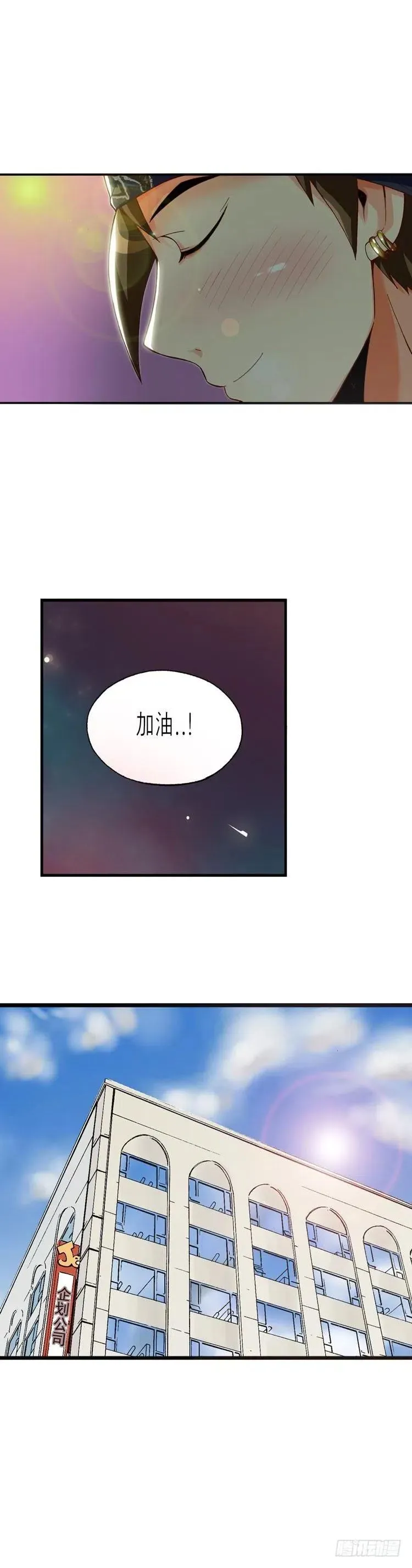 外传32.成为偶像的第一步 第12页
