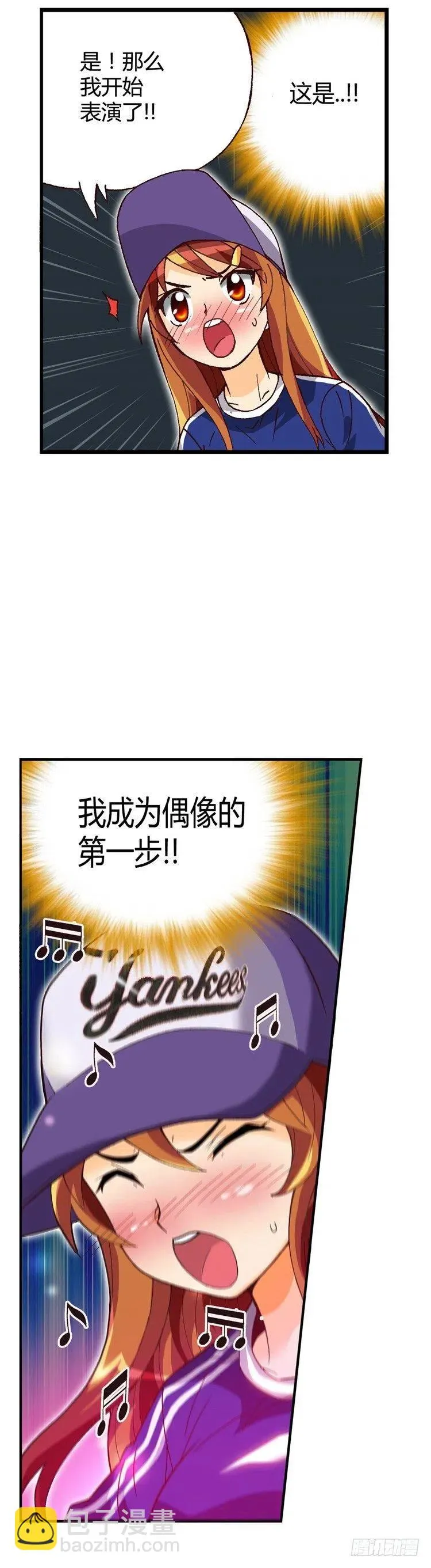 外传32.成为偶像的第一步 第14页