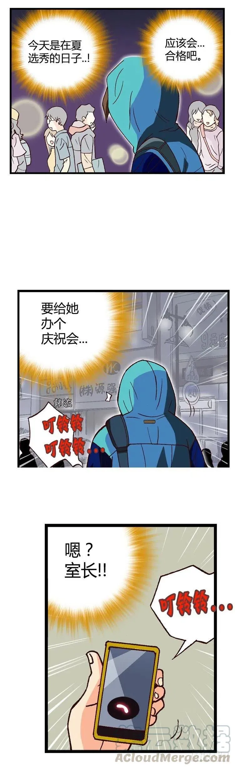 外传32.成为偶像的第一步 第16页