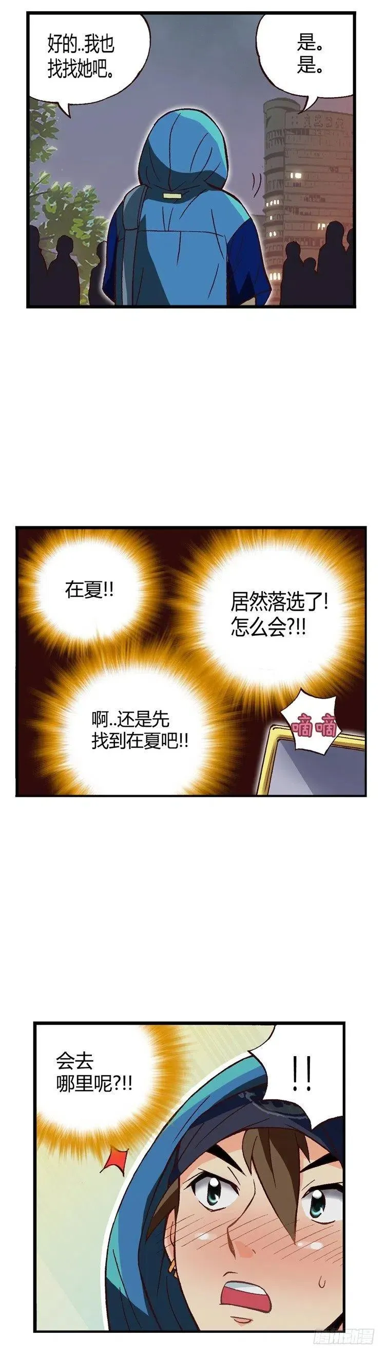 外传33.音痴情侣 第3页