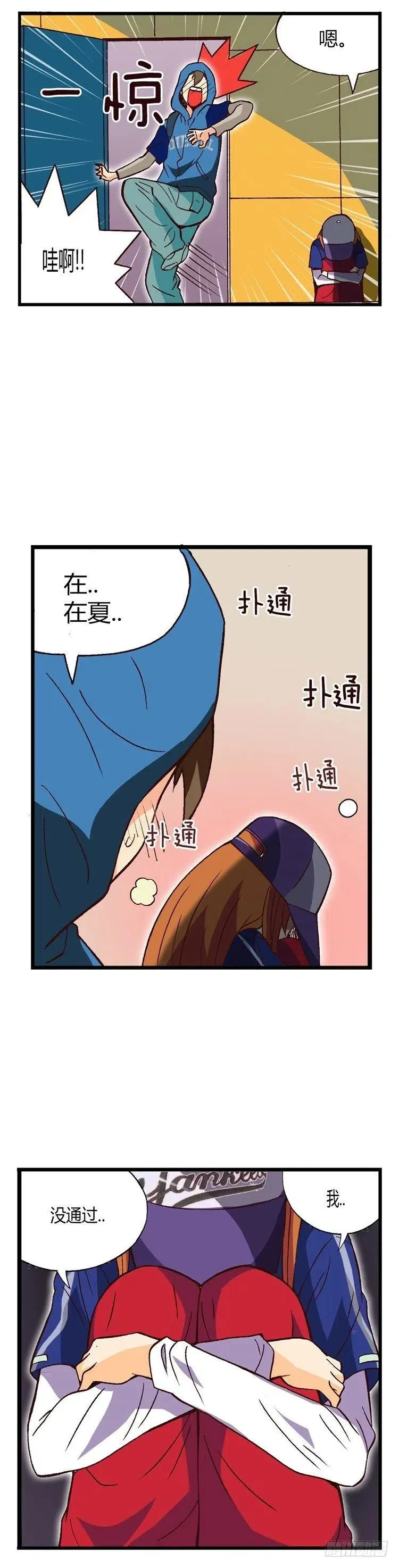 外传33.音痴情侣 第6页