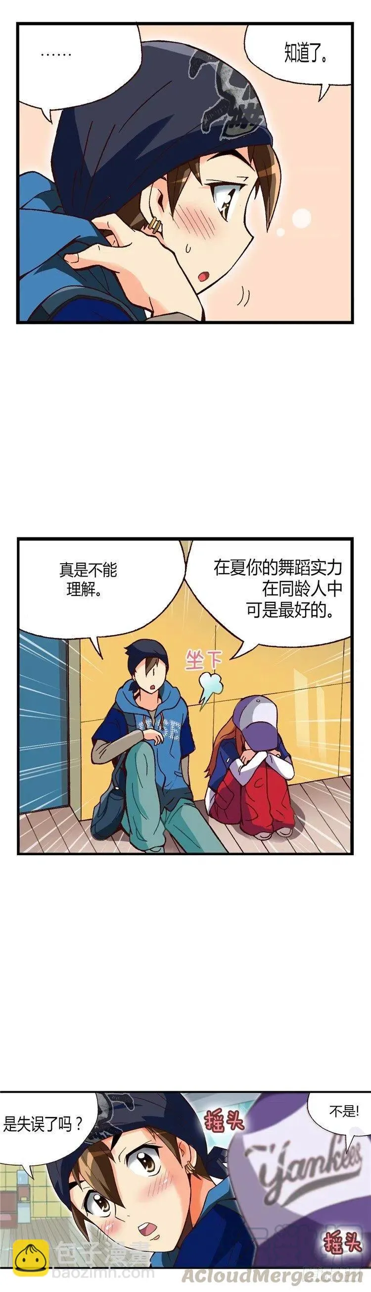 外传33.音痴情侣 第7页