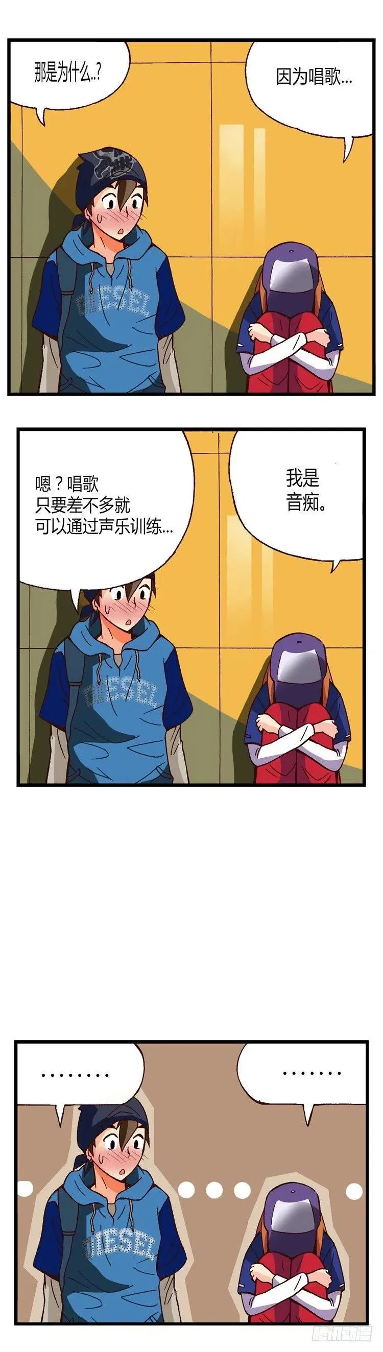 外传33.音痴情侣 第8页