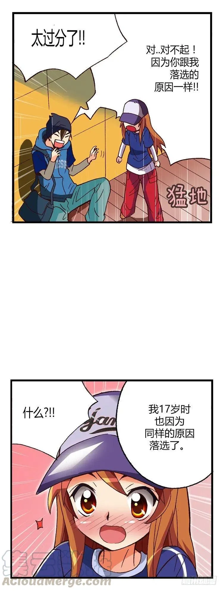 外传33.音痴情侣 第10页