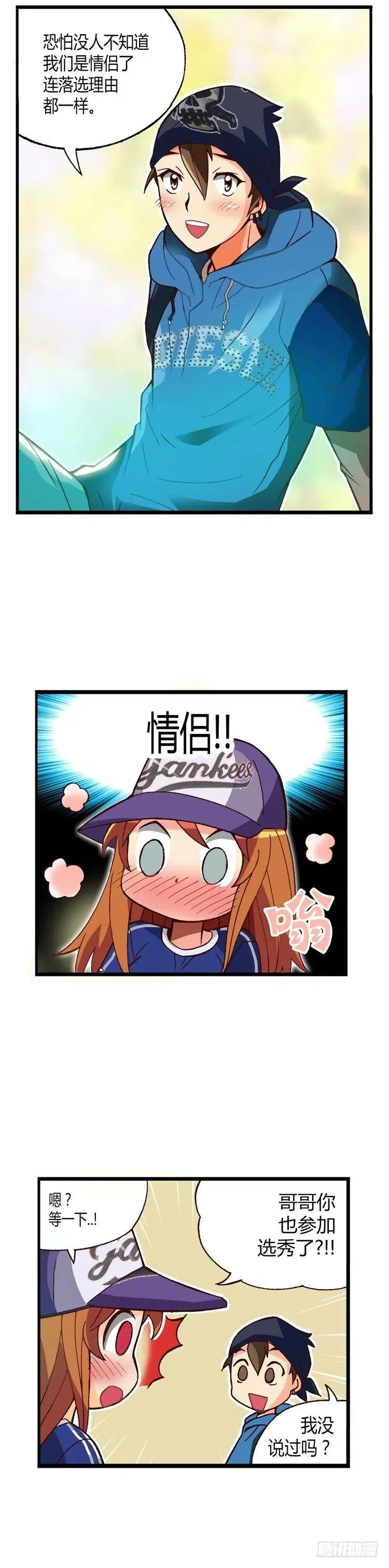 外传33.音痴情侣 第11页