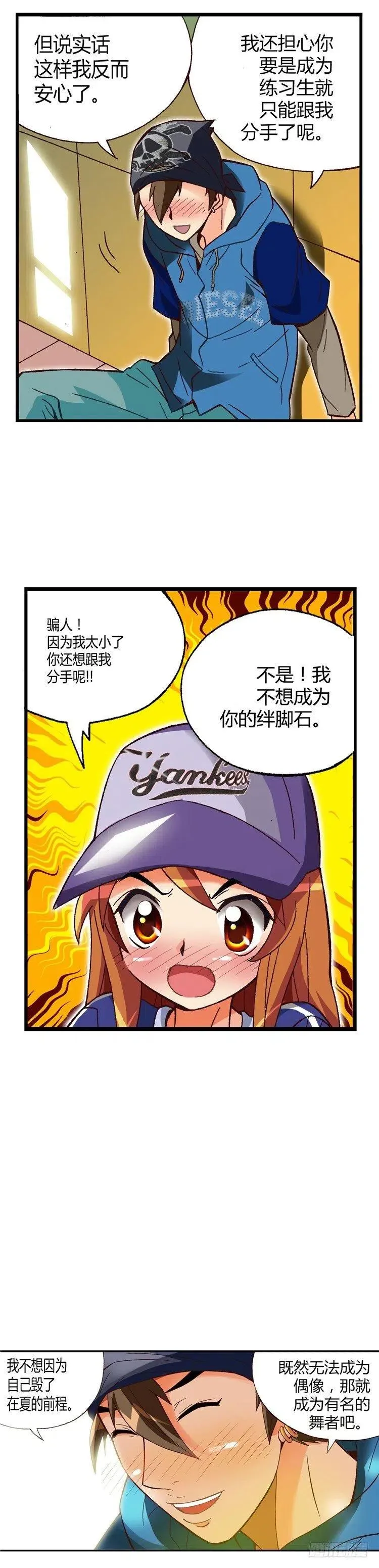 外传33.音痴情侣 第12页