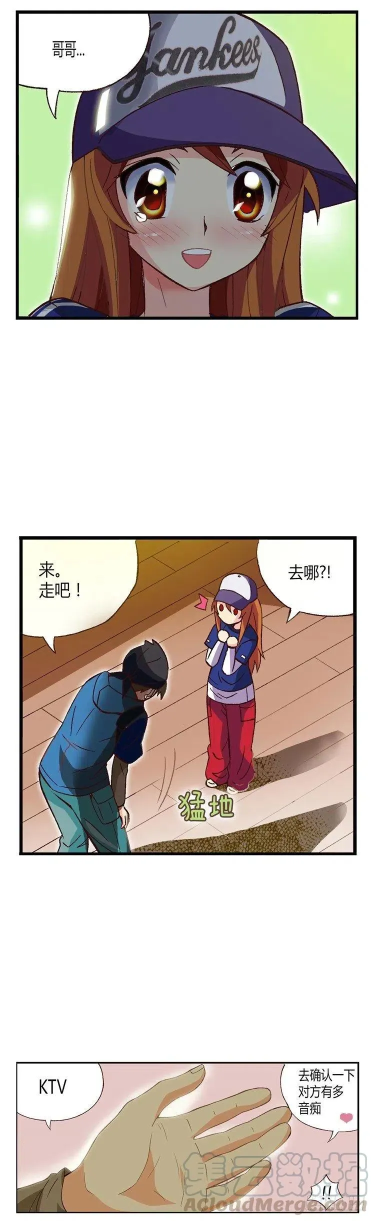 外传33.音痴情侣 第13页