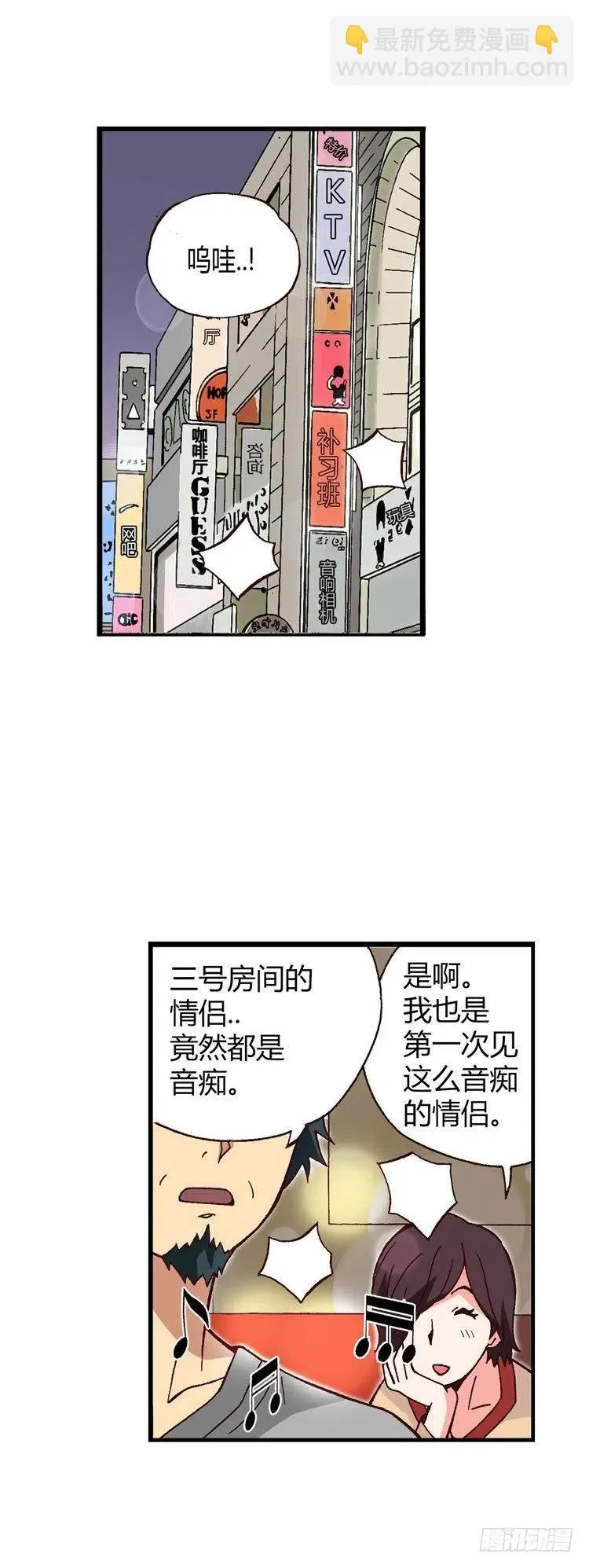 外传33.音痴情侣 第15页