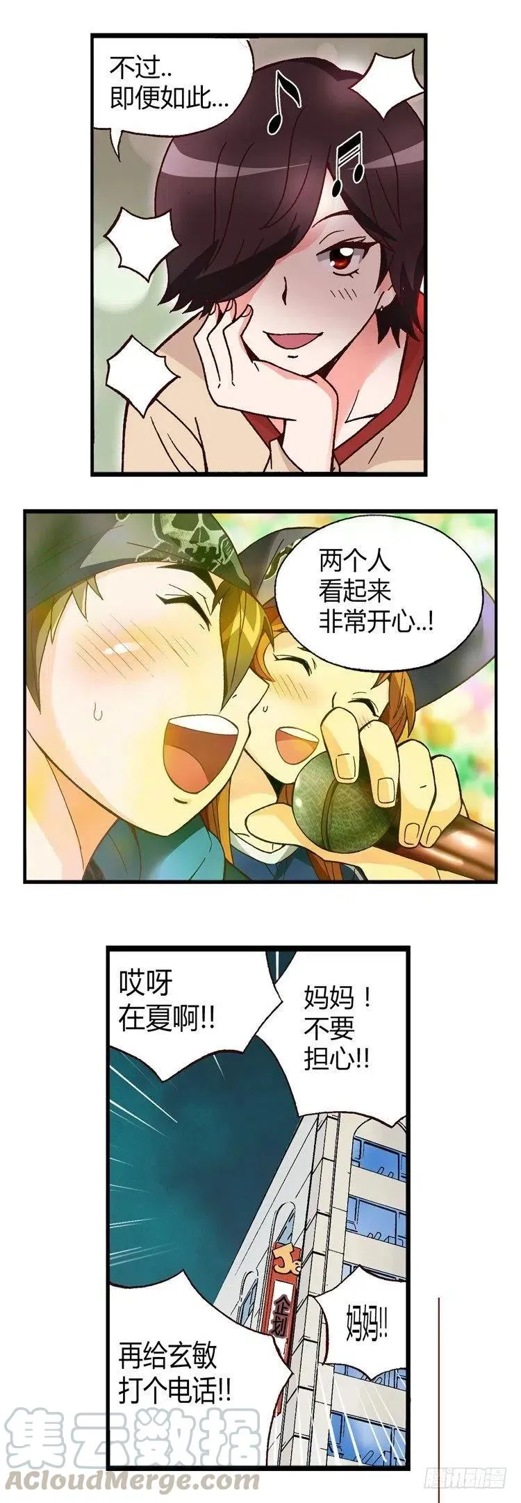 外传33.音痴情侣 第16页