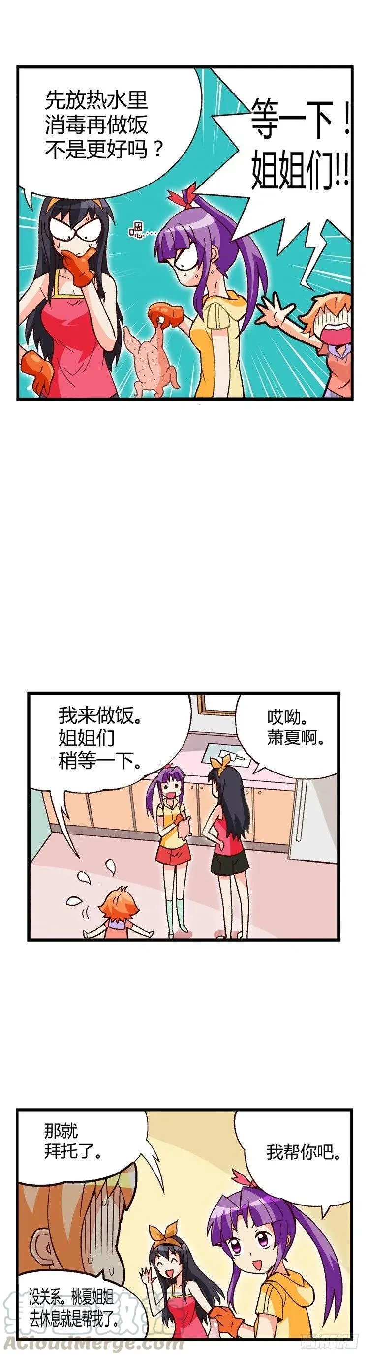 外传34.料理小能手 第7页