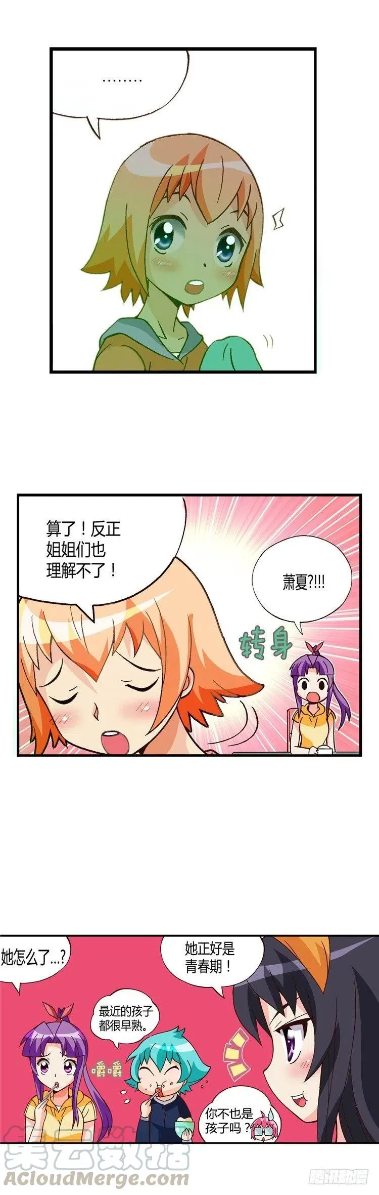 外传34.料理小能手 第11页