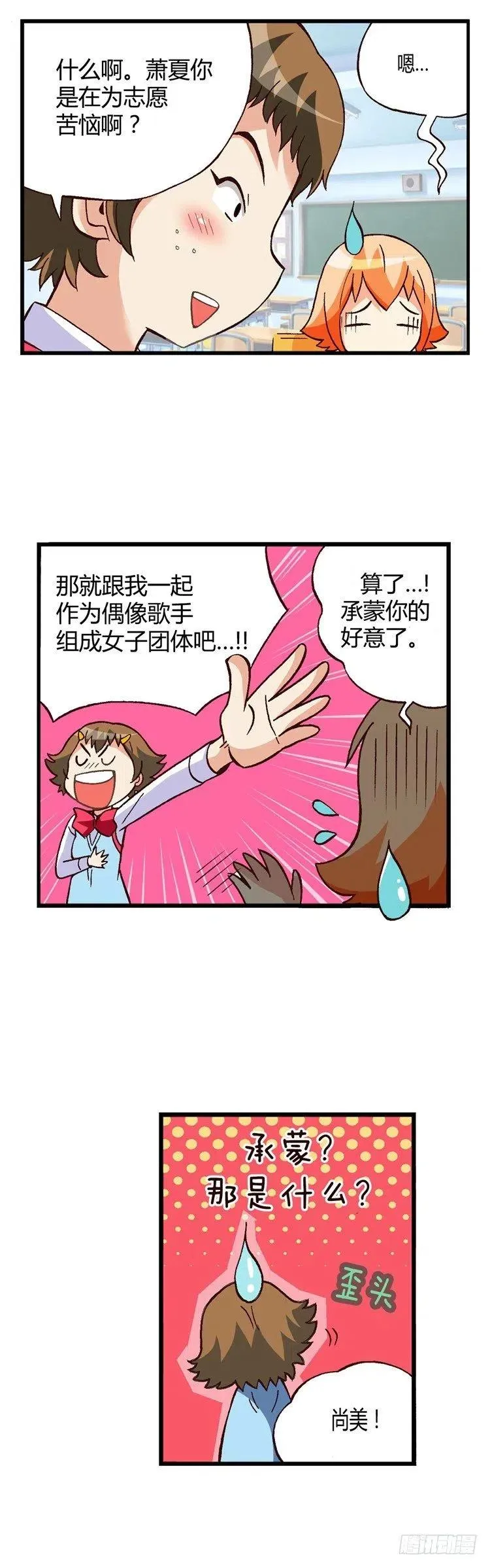 外传35.我的才能是什么？ 第4页