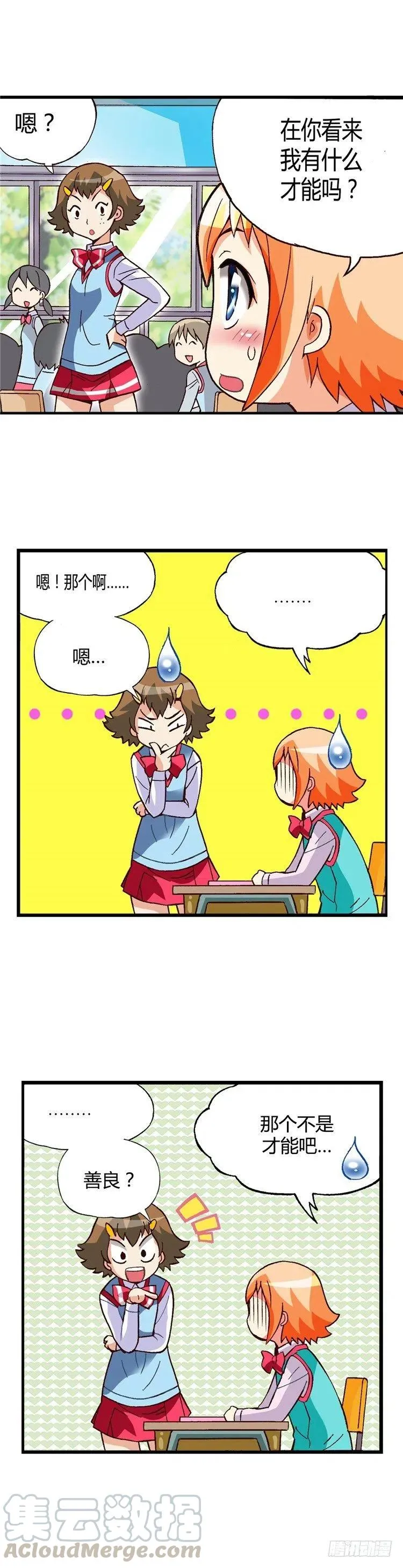外传35.我的才能是什么？ 第5页