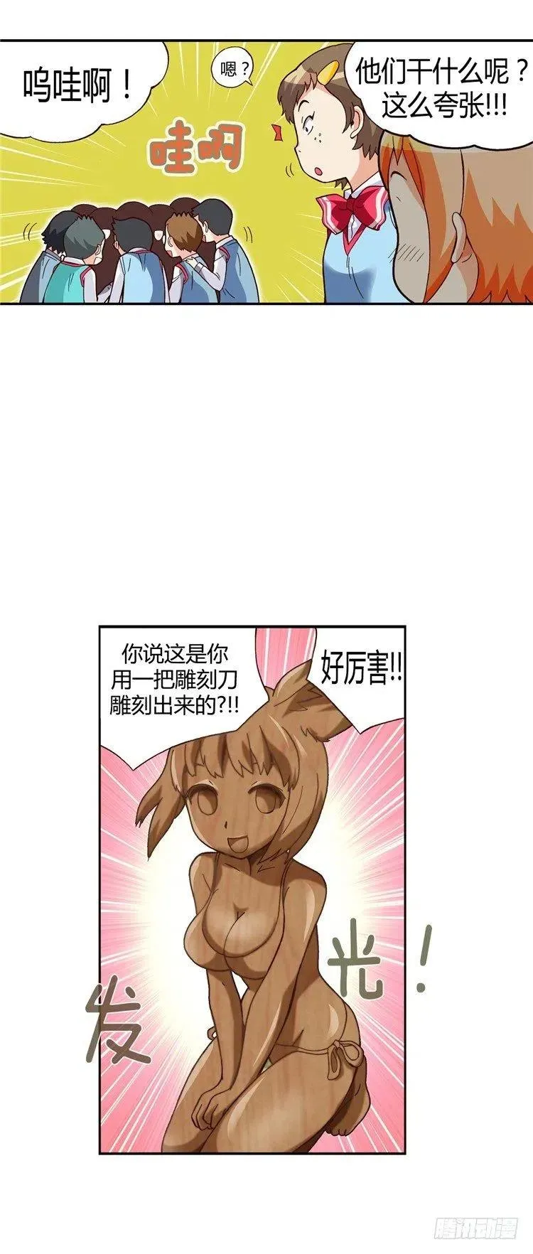 外传35.我的才能是什么？ 第6页