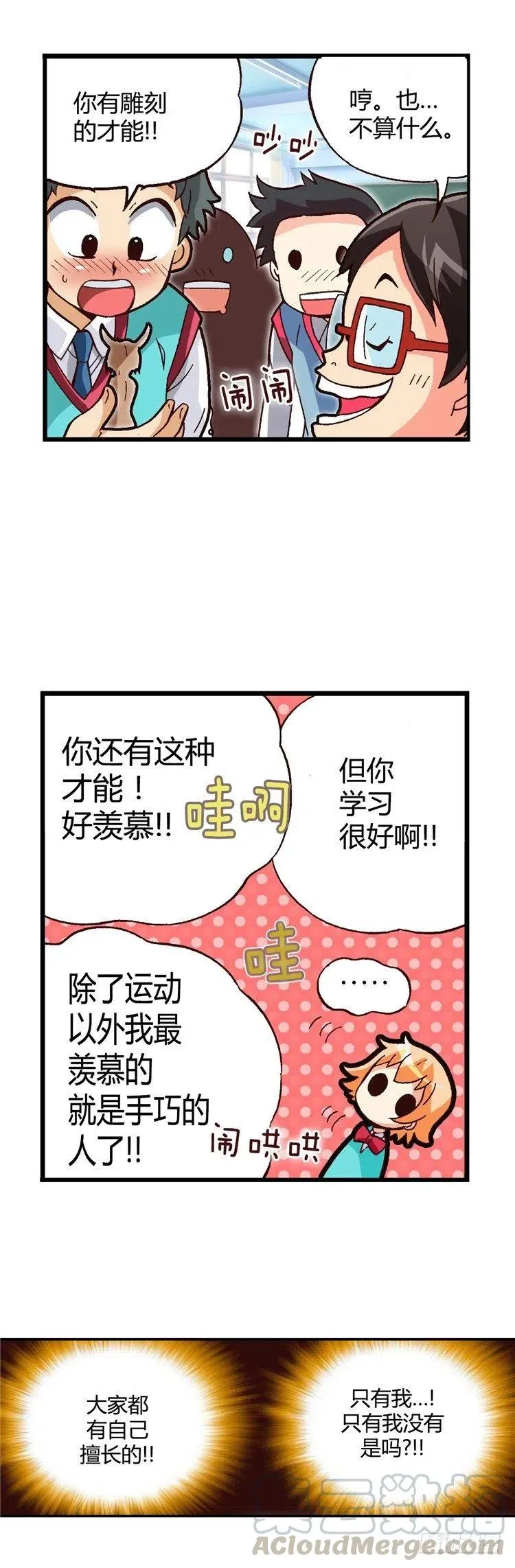 外传35.我的才能是什么？ 第7页