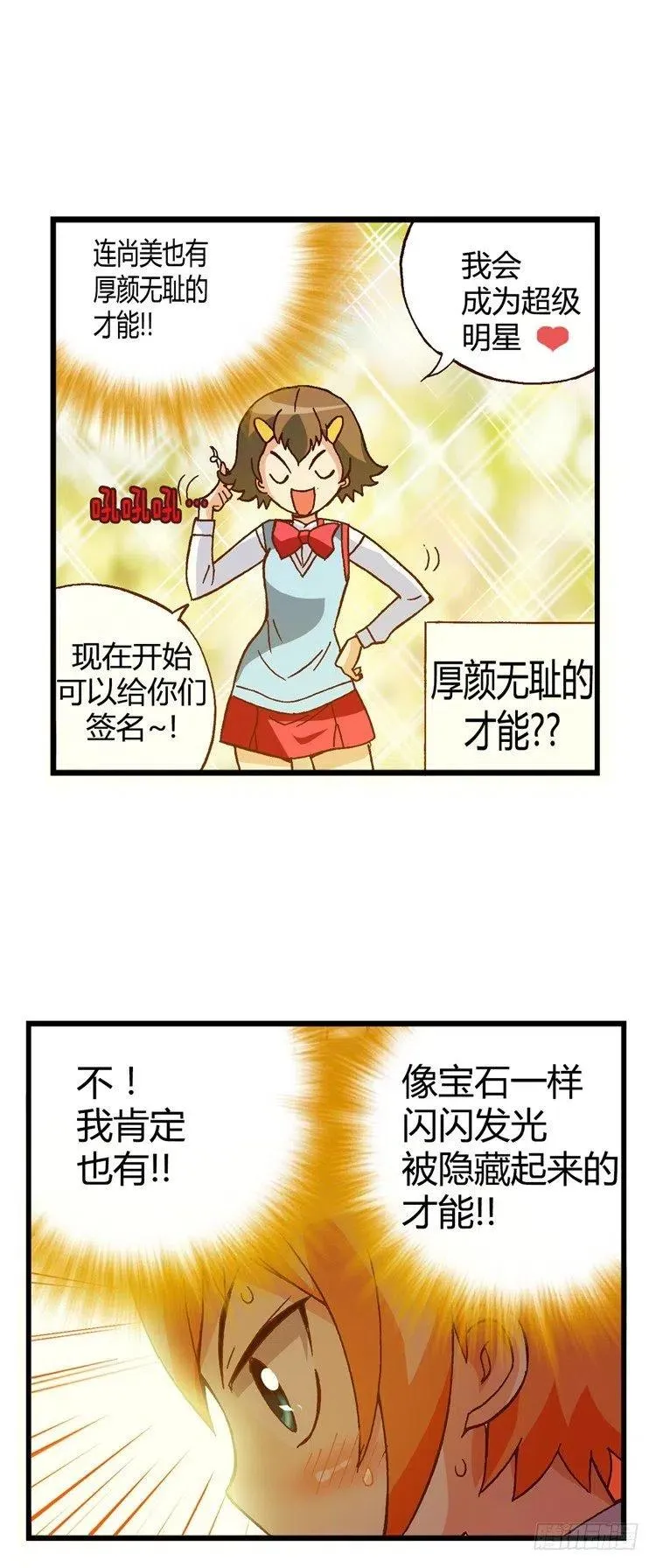 外传35.我的才能是什么？ 第8页