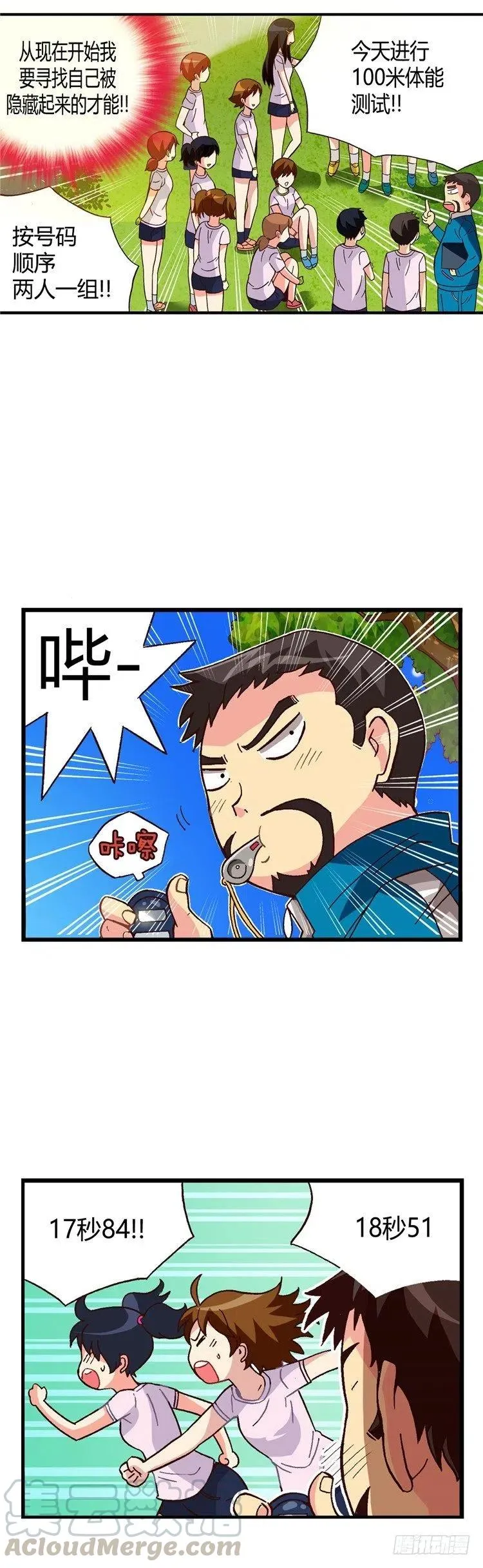 外传35.我的才能是什么？ 第9页