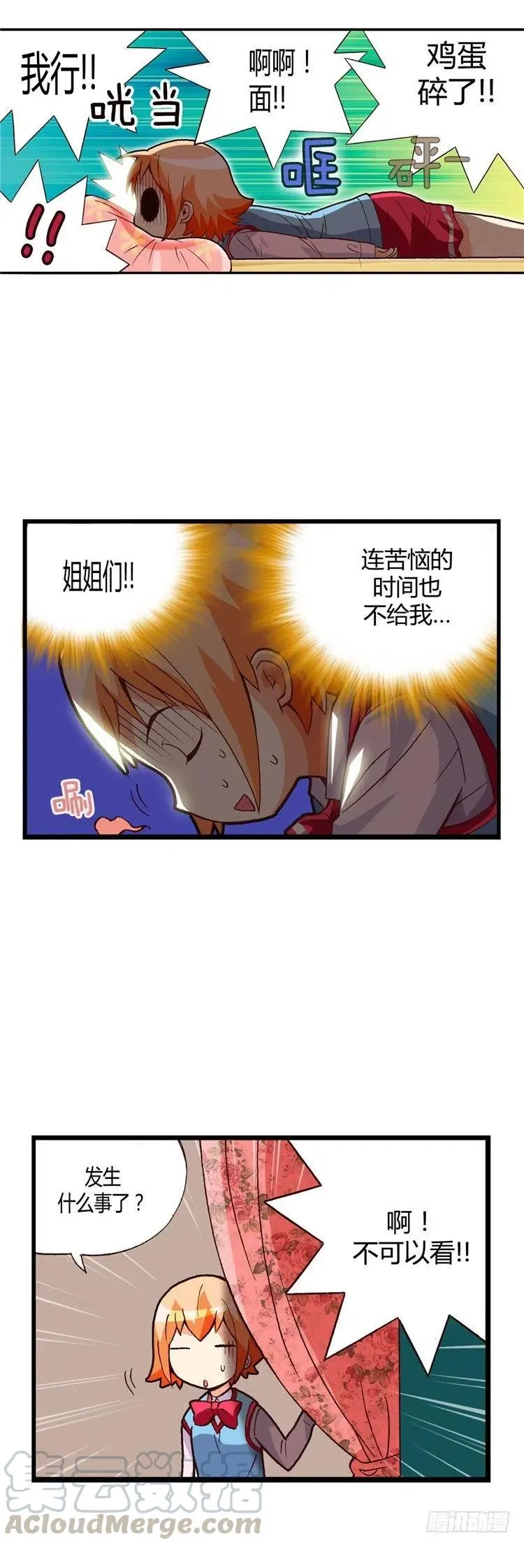 外传36.姐姐们给的惊喜 第5页
