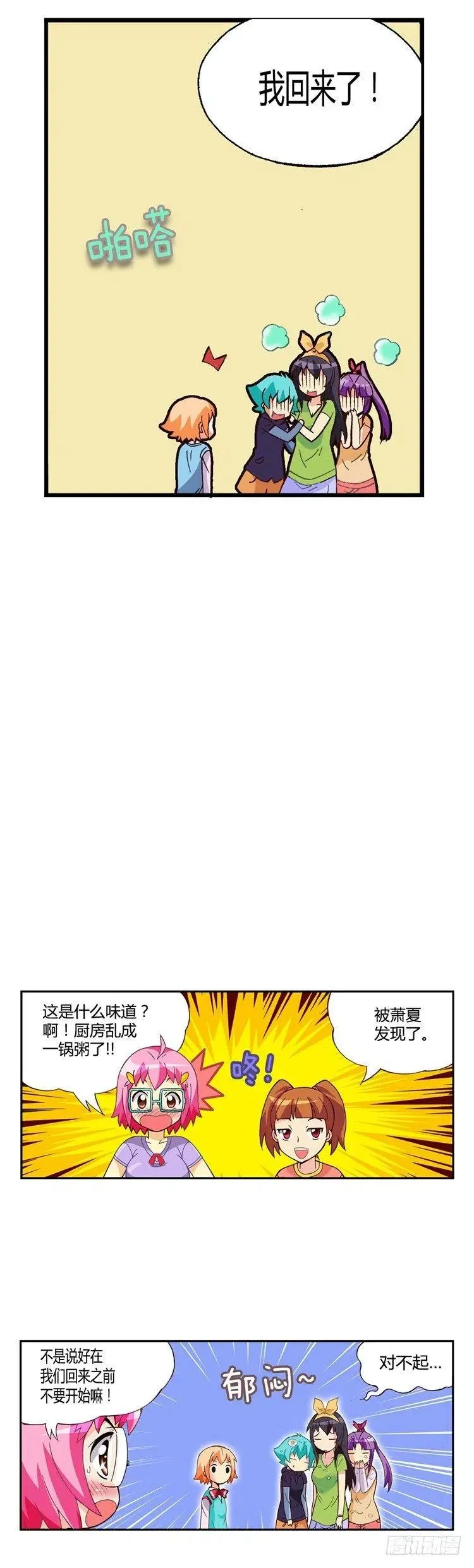 外传36.姐姐们给的惊喜 第8页